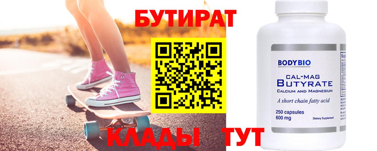 Бутират буратино  Вход с VPN  Богданович 