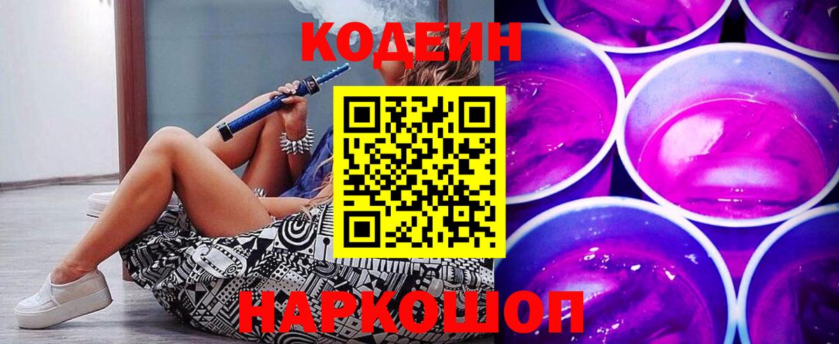 Богданович  Кодеиновый сироп Lean напиток Lean (лин)  Вход с VPN 