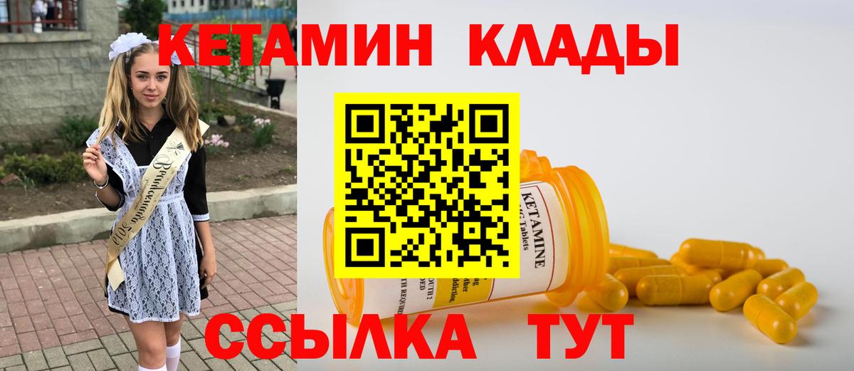КЕТАМИН ketamine  Кетамин ketamine  Вход с VPN  Богданович 
