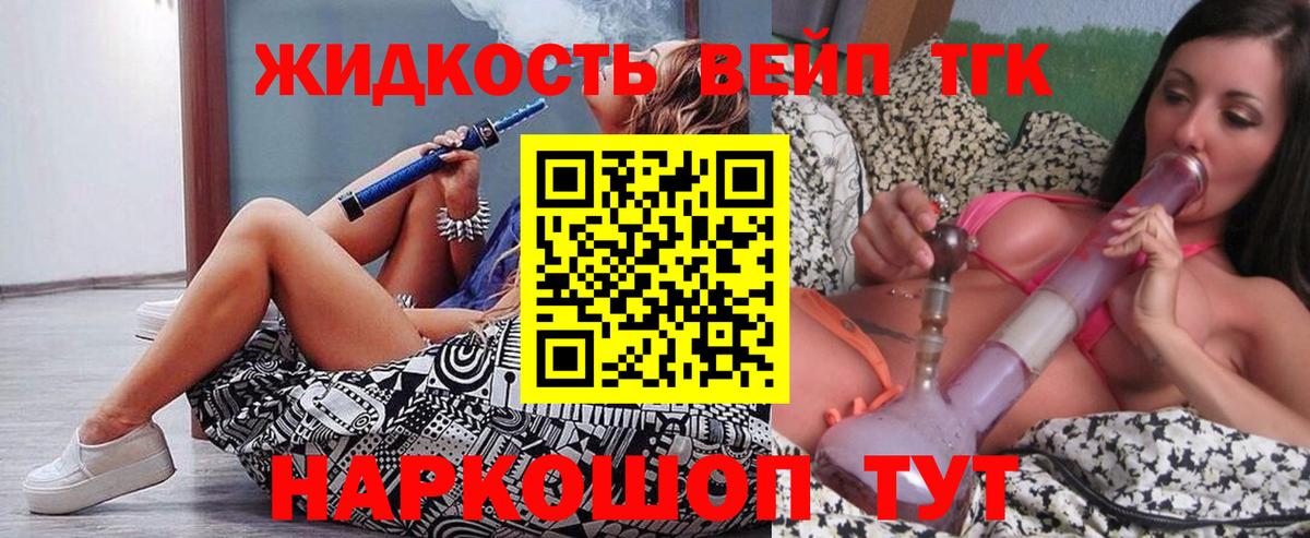 ТГК вейп с тгк Богданович